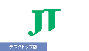 日本たばこ産業（JT） 様