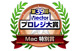 第39回Vectorプロレジ大賞