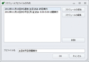 スケジュール機能