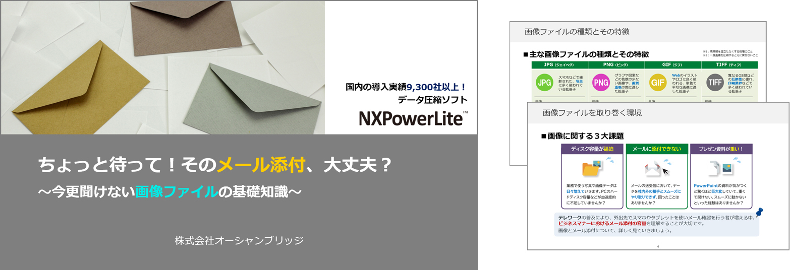 ちょっと待って！そのメール添付、大丈夫？