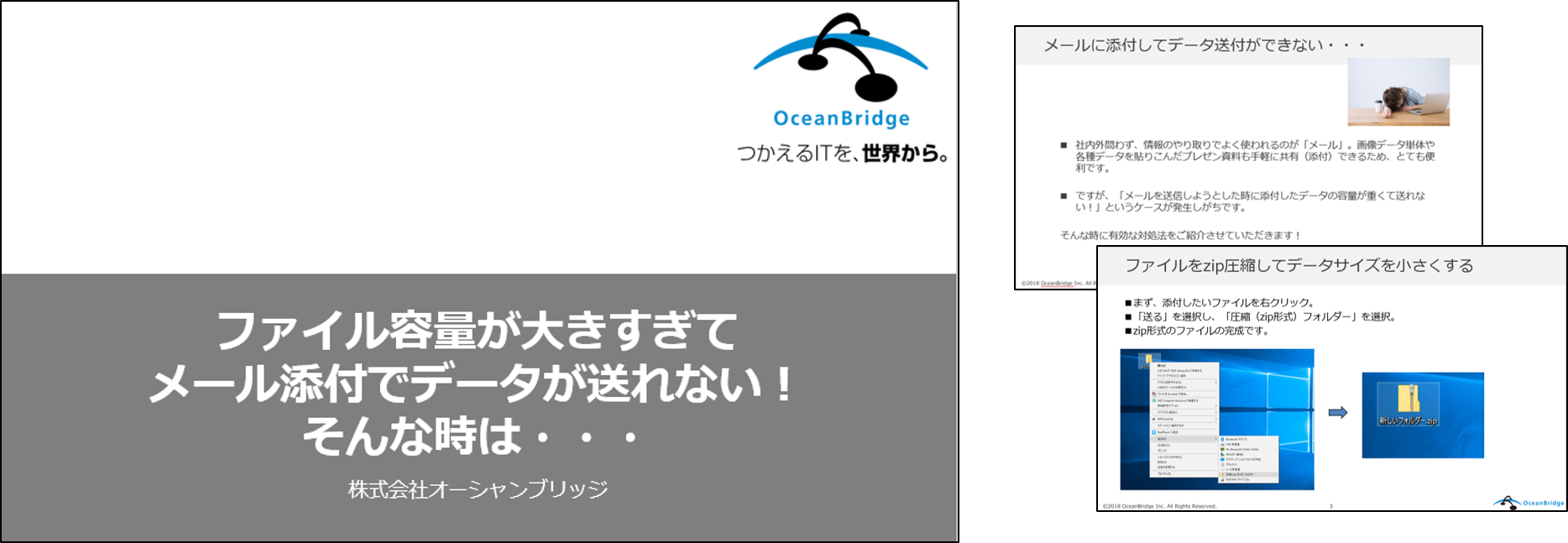 ファイル容量が大きすぎてメール添付でデータが送れない！そんな時は・・・