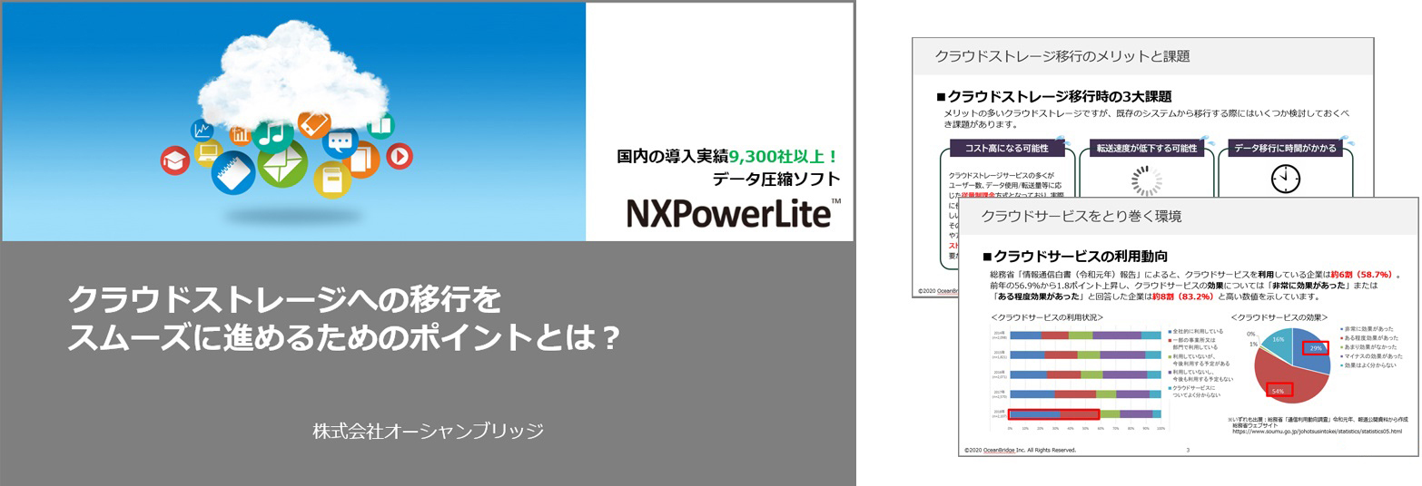 クラウドストレージへの移行をスムーズに進めるためのポイントとは？