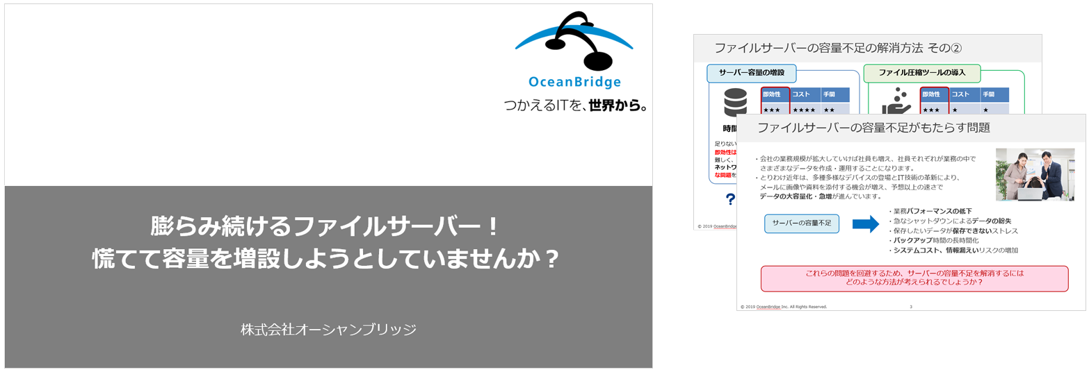 膨らみ続けるファイルサーバー！慌てて容量を増設しようとしていませんか？