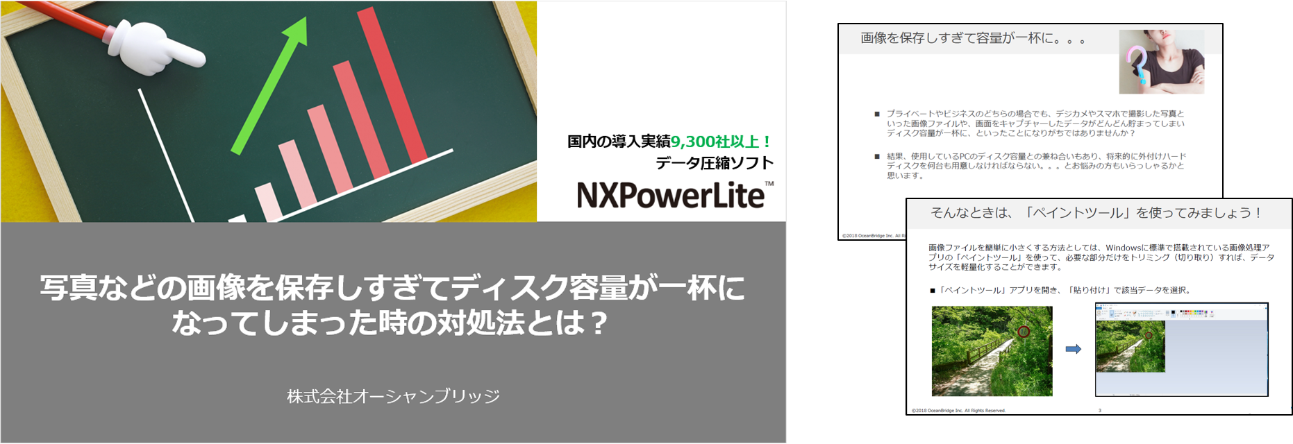 写真などの画像を保存しすぎてディスク容量が一杯になってしまった時の対処法とは？