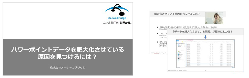 パワーポイントデータを肥大化させている原因を見つけるには？