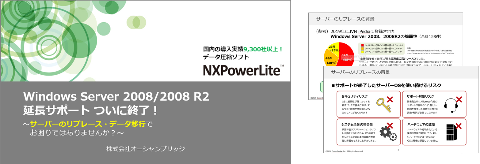 NXPowerLiteは、サーバーのリプレース・データ移行の強い味方です！