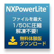 無料体験ダウンロード