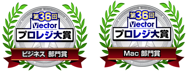 第36会Vectorプロレジ大賞