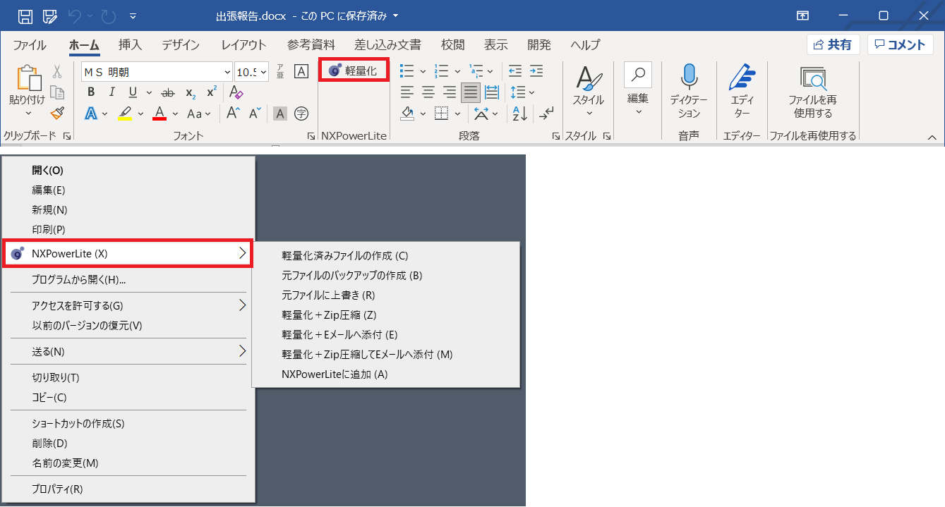 Microsoft Officeとの統合