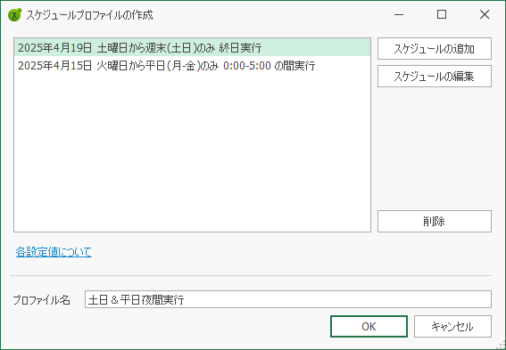 スケジュール機能