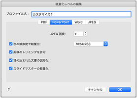 圧縮レベルの設定