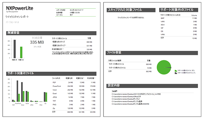 ファイル診断ツール