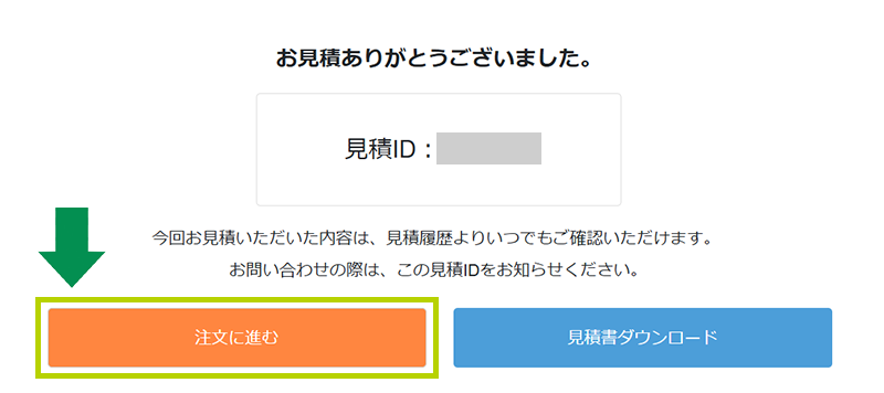 購入Step6