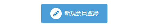 ユーザー登録Step2