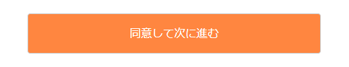 ユーザー登録Step3