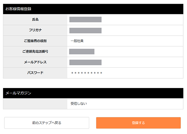 ユーザー登録Step4